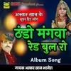 Jhurke Saro Sansar