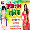 About Saiya Arab Gaile Na (Bhojpuri) Song