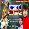 About Bhasan Me Dance Mar La (Bhojpuri) Song