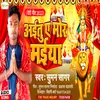 About Aitu Ye Mor Maiya Singer Suman Sagar Song