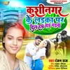 About Kushinagar Ke Laika P Dil Har Gaini (Bhojpuri) Song