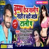 About Chumma Ded Gali Pa Nahi Ta Chadhi Jaib Tali P (Bhojpuri Song) Song