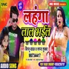 Lahanga Lal Bhail (Bhojpuri Song)