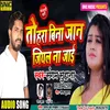 About Tohara Bina Jaan Jiyal Na Jai (Bhojpuri Song) Song