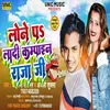 About Lone Pa La Di Compain Raja Ji (Bhojpuri Song) Song