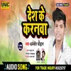 About Des Ke Karanwa (Bhojpuri Song) Song