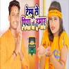 Tempu Se Piya Ji Hamar (Bhojpuri Song)