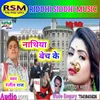 About Nathiya Bech Ke (Bhojpuri) Song