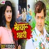 About Mehraru Shahari (Bhojpuri Song) Song