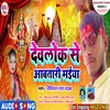 About Devlok Se Aawtari Maiya (Bhakti) Song