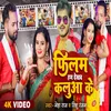 About Filam Hum Dekham Kalua Ke (Bhojpuri Song) Song