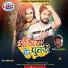 About Akhiya Ke Putari (Bhojpuri) Song