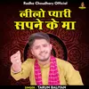 About Lilo Pyari Sapne Ke Ma (Hindi) Song