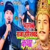 Raja Harishchandra Katha Part 01 (Bhojpuri)