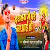 About Dashahra Me Ghare Na Aai Ho (Bhakti Song 2022) Song