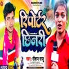 About Repoter Chhinari (Bhojpuri) Song