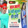 About Chadhal Jawani Ke Garmi Babuaan Tor Jhari (Bhojpuri) Song