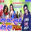 About Bhaiya Kate Sabji Bhauji Khele Pubg Song