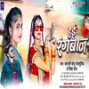 About Hai Rangbaaz (Bhojpuri Song) Song