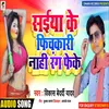 About Saiya Ke Pichkari Nahi Rang Fikke (Bhojpuri) Song