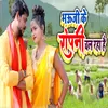 Bhauji Ke Ropni Chal Raha Hai (Bhojpuri Song)