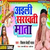 About Aile Saraswati Mata (Bhojpuri) Song