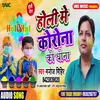 Holi Me Korona Ko Dhona (Bhojpuri Song)