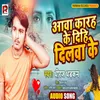 About Aawa Kadh Ke Dihi Dilwa Ke (Bhojpuri Song) Song