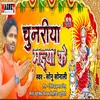 Chunariya Maiya Ke (Bhojpuri)