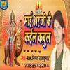 About Maa Araji Ke Kail Kabul (BHOJPURI) Song