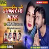 About Takdeer Ke Maral (Bhojpuri Song) Song