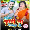 About Raja Sari Na Pahnab Ho (Bhojpuri) Song
