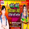 About Jode Jode Nariyal Tohe Chadhaibo Chhathi Maiya (Bhojpuri) Song