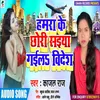 About Hamara Ke Chhori Saiya Gaila Bidesh (Bhojpuri) Song