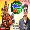 Gopinath Dham Chala (Bol Bam Song)