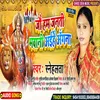 About Jao Hum Janati Bhavani Aihen Angana Song