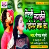 About Mehandi Lagaile Dosare Name Ge Jaan (Bhojpuri) Song