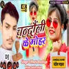 About Chandauli Ke Mohar Song