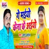 About Ge Maiya Kena Ke Aiyo (Bhojpuri) Song