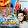 About Badhma Ke Hai Hanuman (Hindi) Song