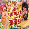 About Maharajganj Ke Mela Chala Saiya Ho Song