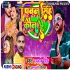 About Pawan Singh Kaon Hai (Bhojpuri) Song