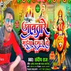 About Aabtare Maiya Hamar Ho (Bhojpuri) Song