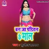 About Ban Ja Pandinart Ke Mal (Bhojpuri Song) Song