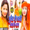 Bulet Se Le Chali Baba Ke Dham (Bhojpuri)