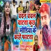 About Chandan Chanchal Chatata Kuchh Media Ke Kahe Phatata Song