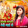 Tohake Mangani Devi Maai Se (Bhojpuri)