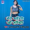 About Mere Mauki Ke Haudi (Bhojpuri Song) Song