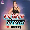About Sab Giyan Hokhta (Bhojpuri Song) Song