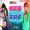 About Bhatar Bahra Sut Devar Maja Lut (Bhojpuri) Song